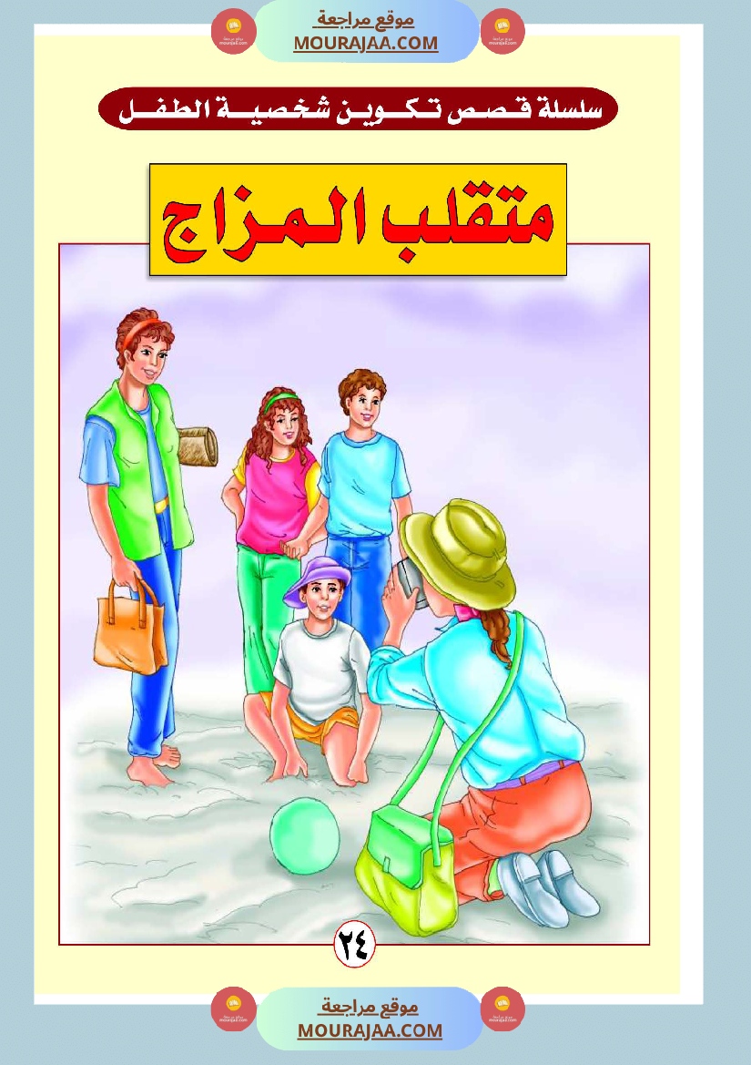 متقلب المزاج